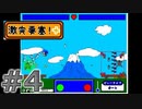ぶつかって要塞をぶっこわせ！【激突要塞!＋】実況？プレイ#4
