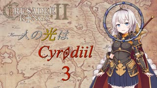 【CK2EK】人の光はシロディール　第3話 【2E468~2E488】