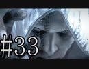 【サイコブレイク】急げセブ、ジョセフのために！！  Part33