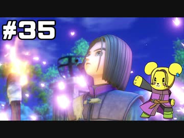 【DQ11S】追駆せし時と勇者 part35【実況】
