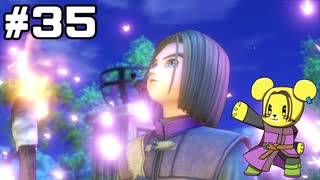 【DQ11S】追駆せし時と勇者 part35【実況】