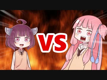 茜ちゃんVSきりたん