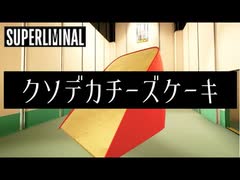 【難解パズル】視覚のトリックを解いて進むゲームが面白すぎる【Superliminal】#1