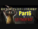 【DBD】全キラーでプレステージ3を目指すpart6【ゆっくり実況】