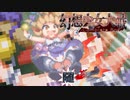 【東方二次創作ゲーム】幻想少女大戦随２９話Ｂ【幻想少女大戦CompleteBox】