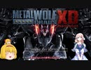 メタルウルフカオスXD バニラ味Part13.5 ラスベガス HELL