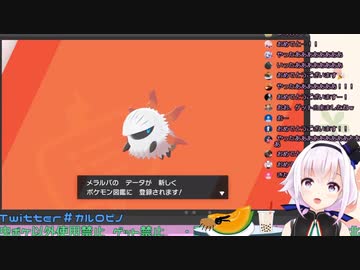 メラルバを見つけてはしゃぐピノ様