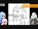 【theHunter:Call of the Wild】琴葉姉妹が2人でハント&キャンプ 08［完］【VOICEROID実況】