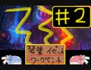 【MTGアリーナ】琴葉イゼットワークベンチ＃２【VOICEROID実況】