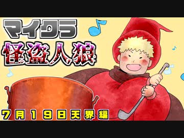 【マイクラ人狼】預言おばさんの預言のヒミツ～！2020年7月19日