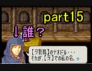 【ゆっくり実況】烈火の剣　出撃者ランダム縛りpart15