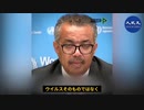 疫病の黒幕を明らかにするために米国に亡命した閻麗夢氏　テドロスの涙は嘲笑の的