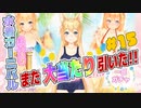 解禁された水着ガチャ回したらまた大当たりを引いてしまった！【コン狐との日常 ～ぼっちでかわいくてほっとけない妖狐～ #15】