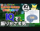 スーパープレイを語りながらペーパーマリオ オリガミキングを実況プレイ　♯2