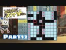 ポンコツロボと大物女優の探偵物語【パズル探偵スカウト】part12