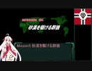 ジオニックフロント 【ボイスロイド実況】　Part4　『砂漠を翔ける群狼』