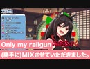 [非公式]白上フブキさんの歌っていたOnly my railgunをMixしました