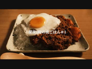 【深夜0時の夜ごはん】簡単スパイスカレー作り