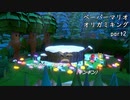 【実況オリガミキング】ペラペラ神を操るペラペラ人間 part2【ペーパーマリオ　2日に1回投稿】
