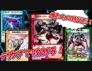 【デュエプレ】開幕10マナ！SPルールマッチの勢いがやべぇ！！【クソデカカーニバル】