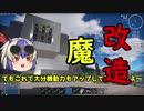 【EMPYRION】#7 魔改造 ゆっくり実況 ときみん&名無しの宇宙生活 ver1.0