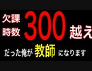 欠課時数300だった俺が教師になって評価するゲーム【公平学校】