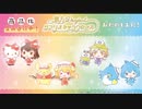 東方Project＆サンリオコラボ決定で【諏訪子様】がいたので投稿！