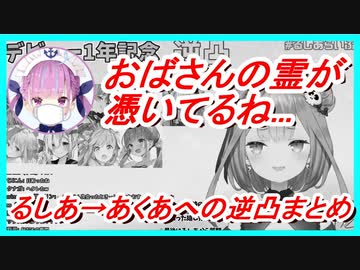 【潤羽るしあ】湊あくあにお祓いをしてもらうるしあ【ホロライブ切り抜き/逆凸】