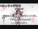 人力ボカロ初心者がキズナアイの人力ボカロを作っておちゃめ機能を歌わせてみた【人力VOCALOID】