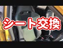6万9000円でクルマを買ってみた part2