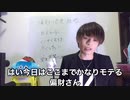 男性必見！モテる星偏財
