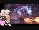 【MHW】ARIA姉妹のガバ操作でもハンターがしたい！ Part.最終回後編【CeVIO実況】