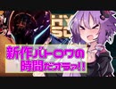 【Hyper scape】新作バトロワの時間だオラァ!!　【VOICEROID実況】