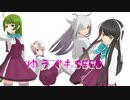 【MMD】ゆうぐもSEED