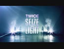 Special Ep 9. TWICE Seize the Light (最終話)完結