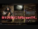【縛って極振り】仁王2を苦行で楽しむ_part37_夢路篇のサブミッション②と薄明篇の配信ミッション