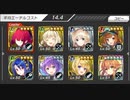 要塞少女　4-18　完全勝利　☆4以下　イベ配布キャラ無し