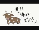 【Minecraft】へたっぴマイクラ#11「旅にでよう」