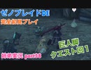 □■ゼノブレイドDEを初見実況プレイ part38【姉弟実況】