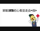 【実演枠②】第1回RTA初心者並走会 イース セルセタの樹海 any% easy