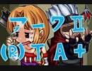 アーク2フル（R）TA plusやってみた part3　ジーン編～白い家前半
