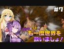 【聖剣伝説3 TRIALS of MANA】ゆかりとマキのも一度世界を救いましょ！#7【VOICEROID実況】
