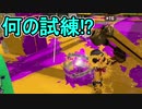 【日刊スプラトゥーン2】ランキング入りを目指すローラーのガチマッチ実況Season27-18【Xパワー2307エリア】ダイナモローラーテスラ/ウデマエX/ガチエリア