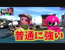 プライムシューターベッチューが普通に強かった[スプラトゥーン２　ウデマエX]