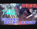 【SAOアリシゼーションWoU】14話の用語を軽ーく解説！伝説の英雄は過去を斬り未来を託す