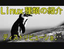 【無料のOS】 Linuxサーバ入門　【ディストリビューション】