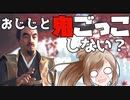 【ゴーストオブツシマ】ハーンをバキバキにするぜよ#2