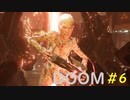 【DOOM】すべてを台無しにする男 part6