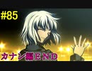 神ゲー！！と聞いた『４２８～封鎖された渋谷で～』を実況＃85