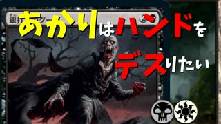 【MTGアリーナ】あかりはハンドをデスりたい in Core2021 part5